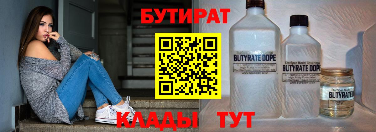 БУТИРАТ буратино Качканар