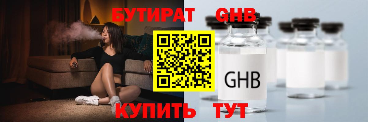 Качканар  БУТИРАТ жидкий экстази  Бутират  Вход с VPN 