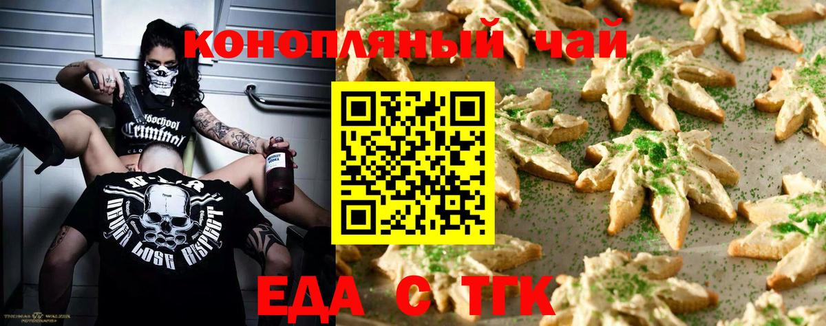 Еда ТГК марихуана Качканар