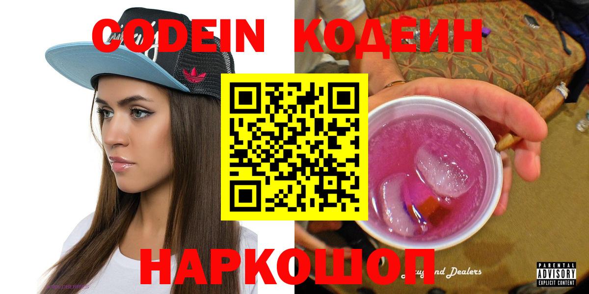 Кодеин Purple Drank  Кодеин напиток Lean (лин)  Вход с VPN  Качканар 