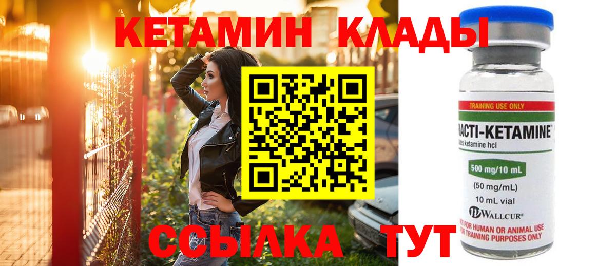Качканар  Кетамин VHQ  Кетамин VHQ  Вход с VPN 