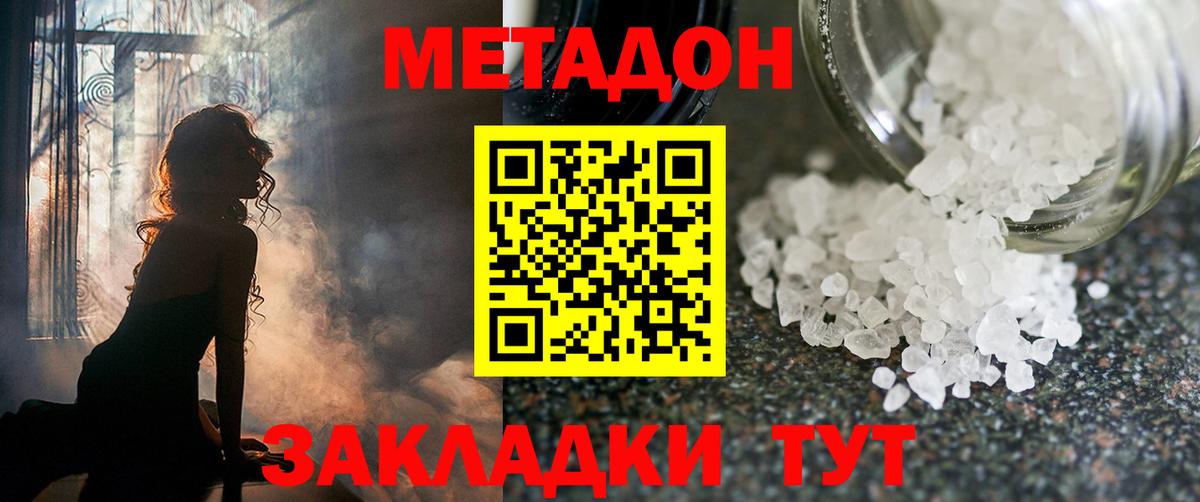 МЕТАДОН белоснежный  Вход с VPN  Качканар 